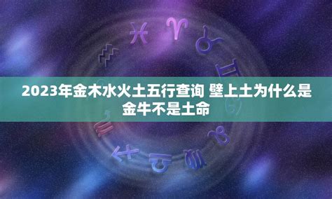 2024年金木水火土|2024是五行中的什么年 2024金木水火土五行查询表最新